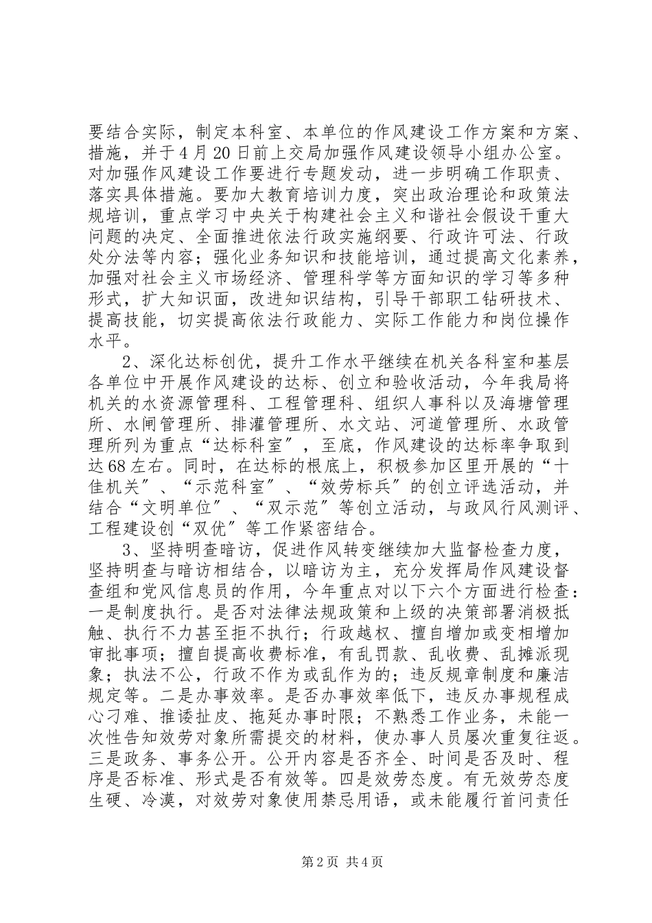 2023年机关单位加强工作作风建设实施计划.docx_第2页