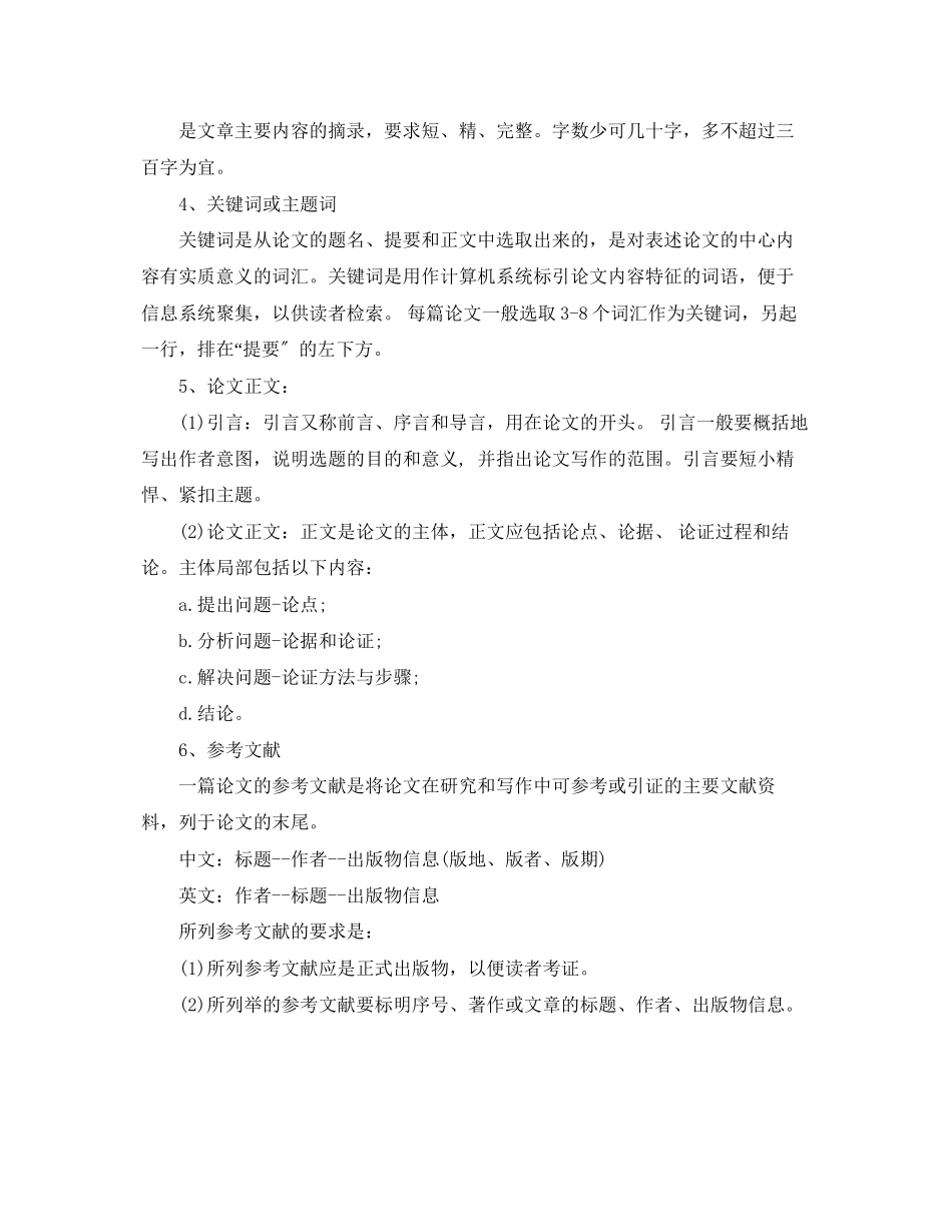 2023年论文的标准格式.docx_第2页
