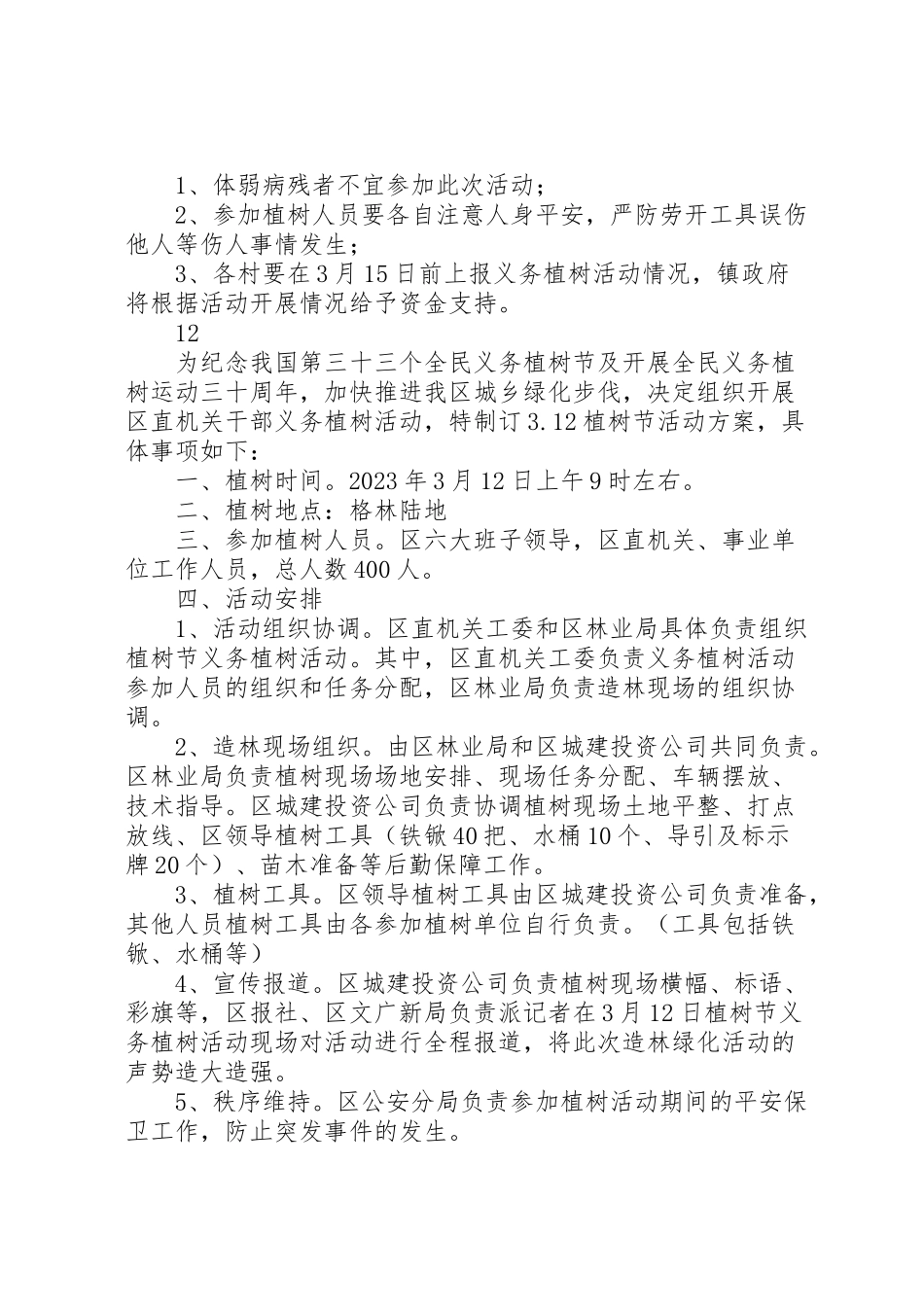 2023年植树节义务植树活动方案.doc_第2页