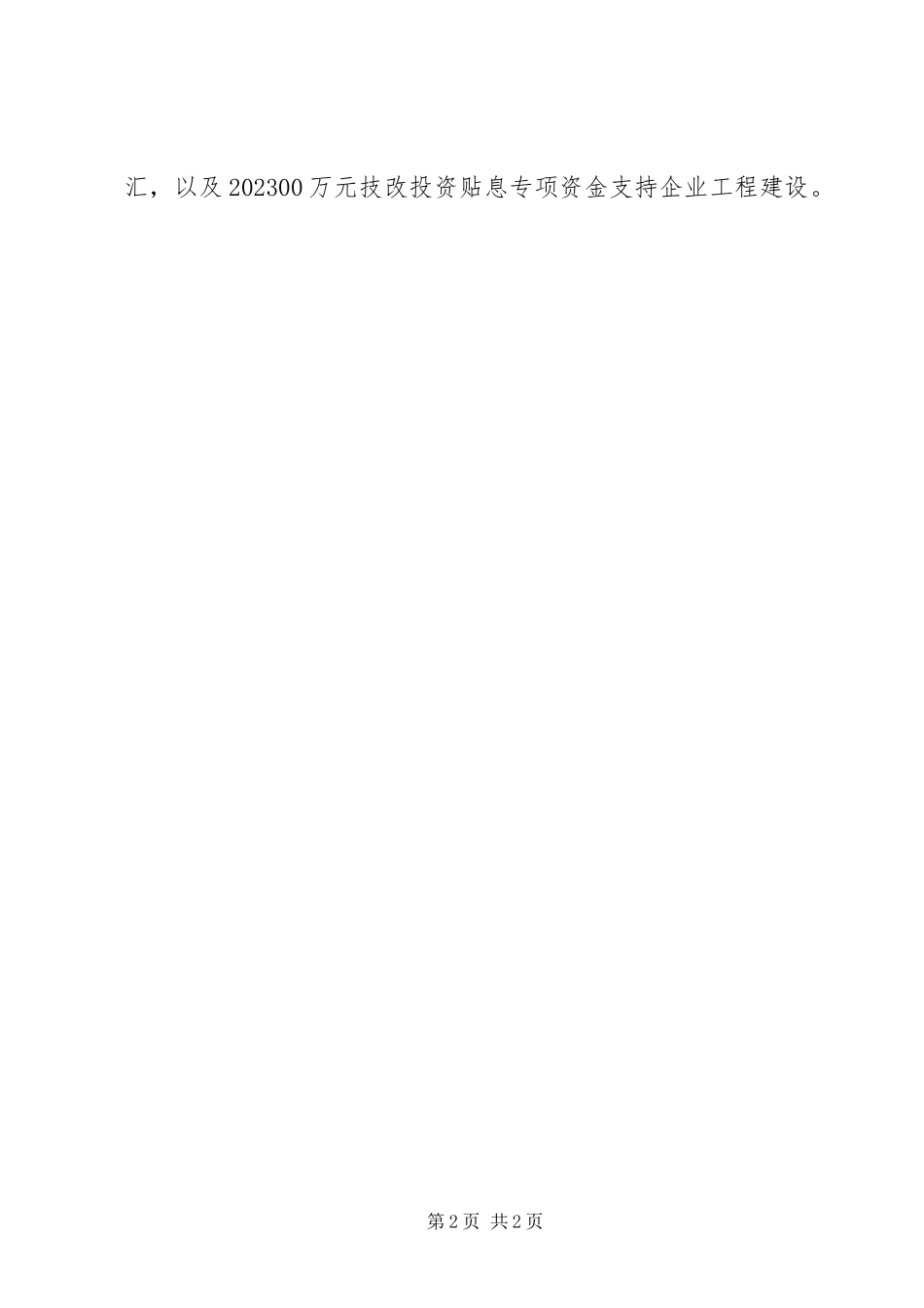 2023年“开门红”助推十堰经济开发区跨越式发展新编.docx_第2页