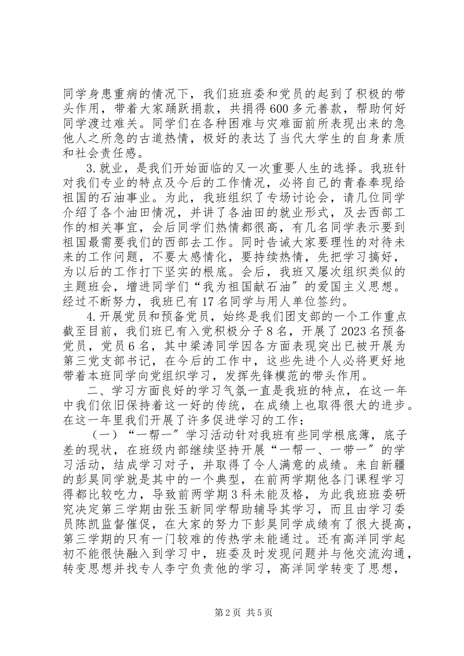 2023年优良学风班申请材料二.docx_第2页