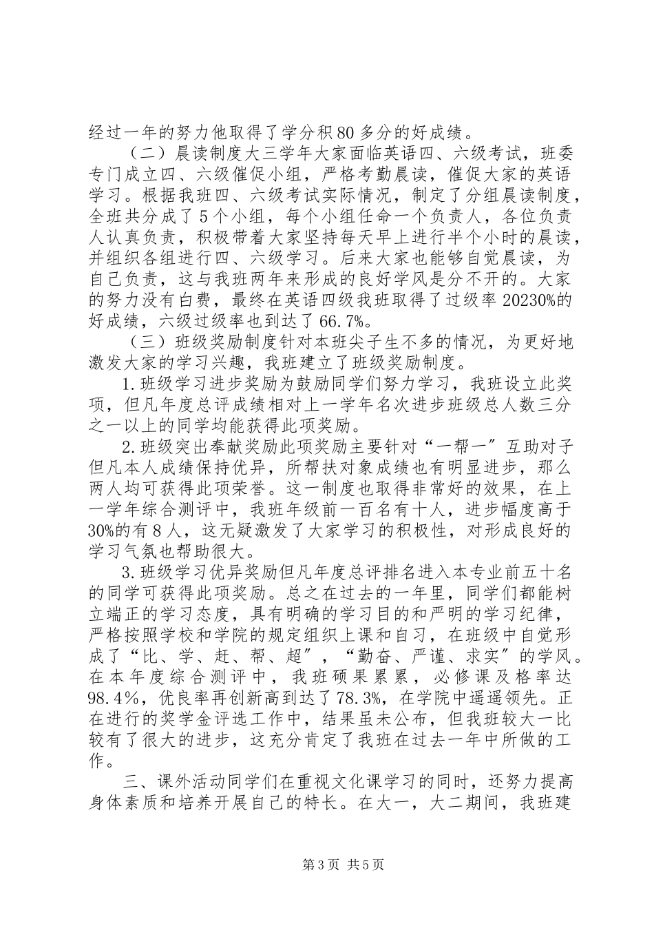 2023年优良学风班申请材料二.docx_第3页