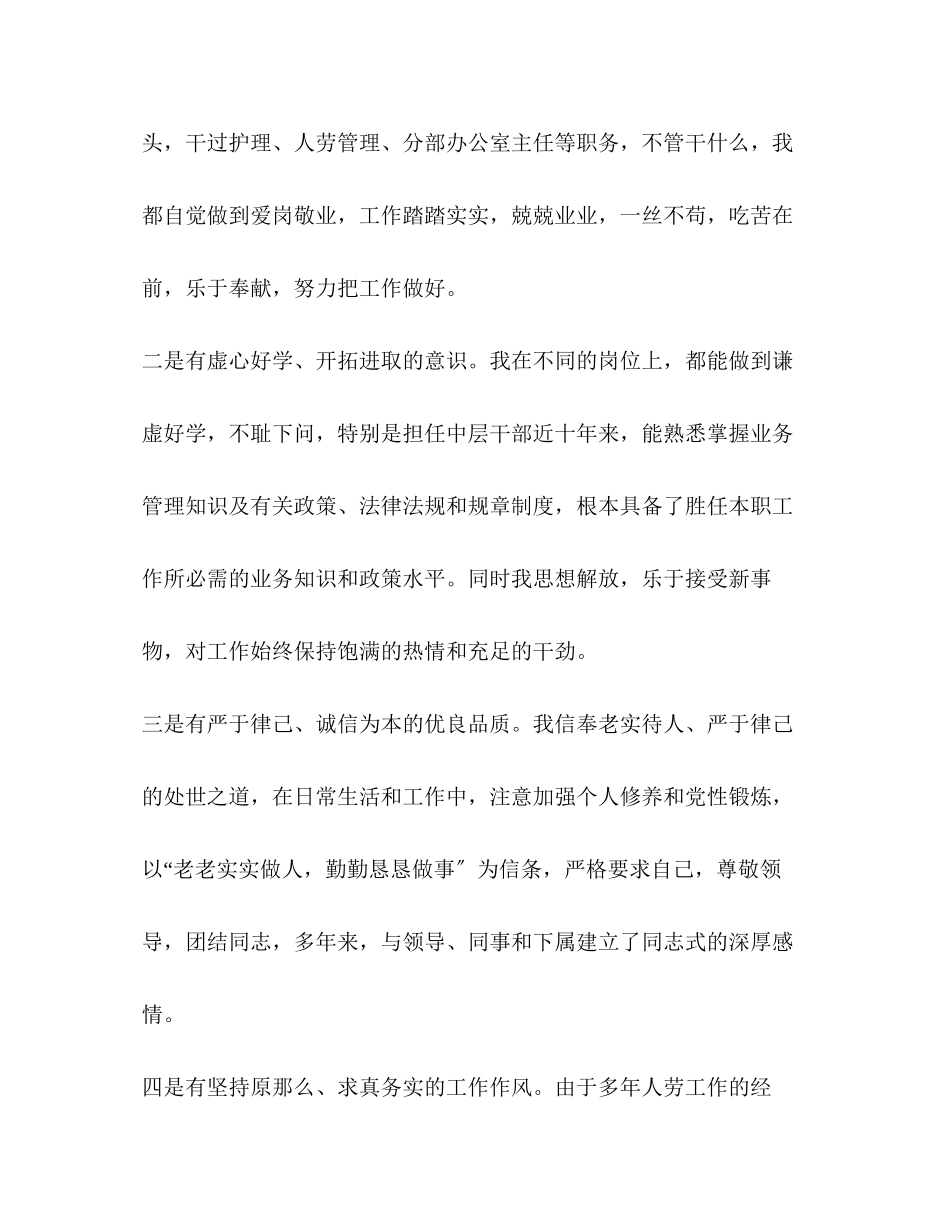 2023年单位办公室主任竞聘书.docx_第2页