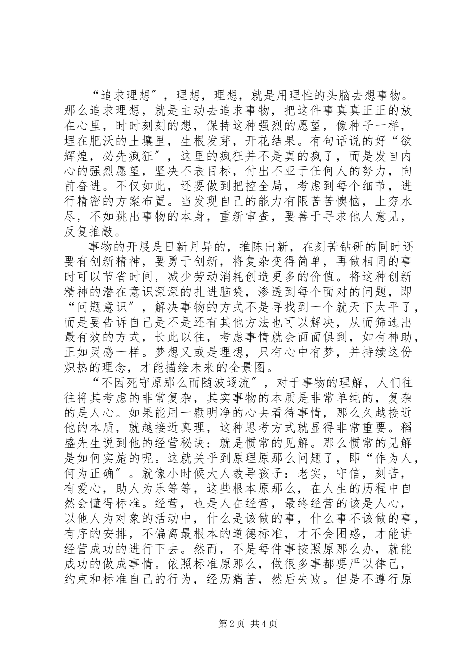 2023年《活法读后感》.docx_第2页