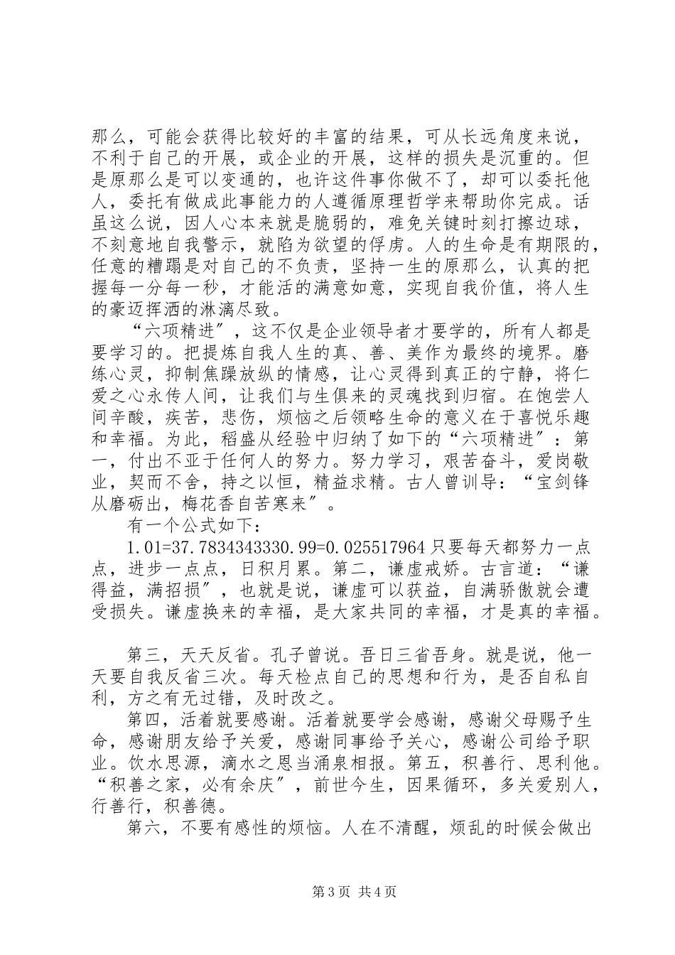 2023年《活法读后感》.docx_第3页