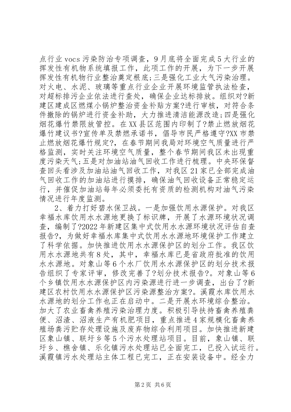 2023年环保局XX上半年工作总结及下半工作计划.docx_第2页