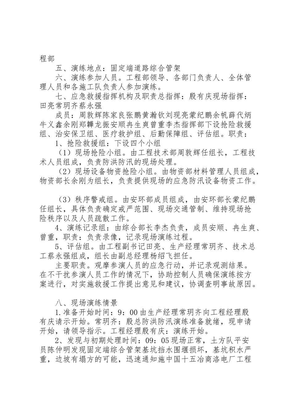 2023年防汛救援抢险应急演练方案.doc_第2页