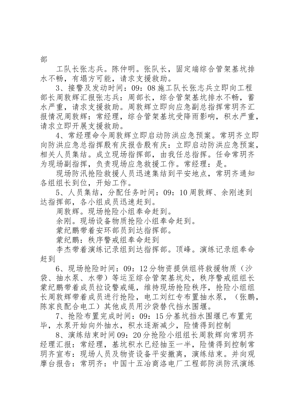 2023年防汛救援抢险应急演练方案.doc_第3页