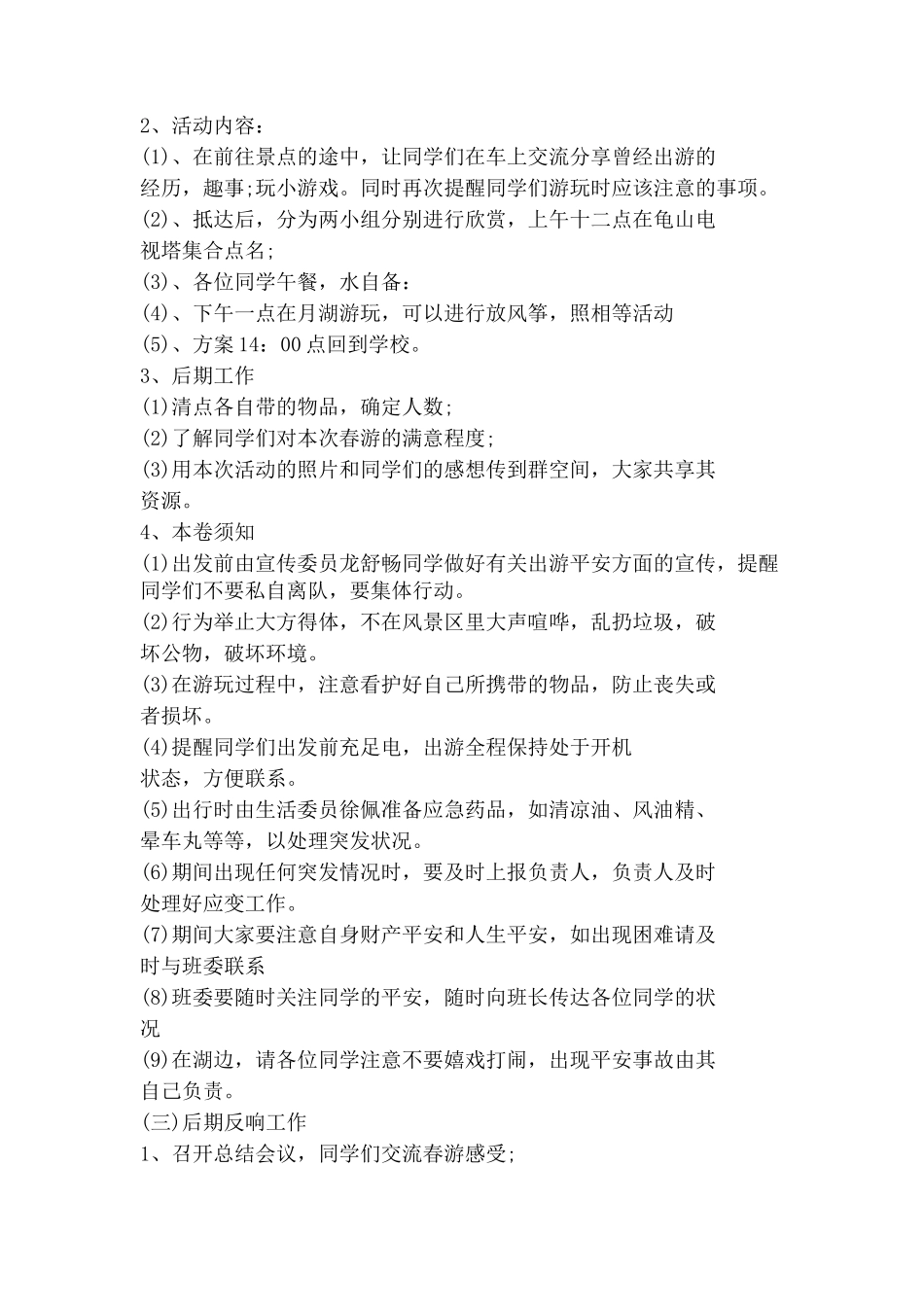 2023年旅游策划方案该怎样写呢.docx_第2页