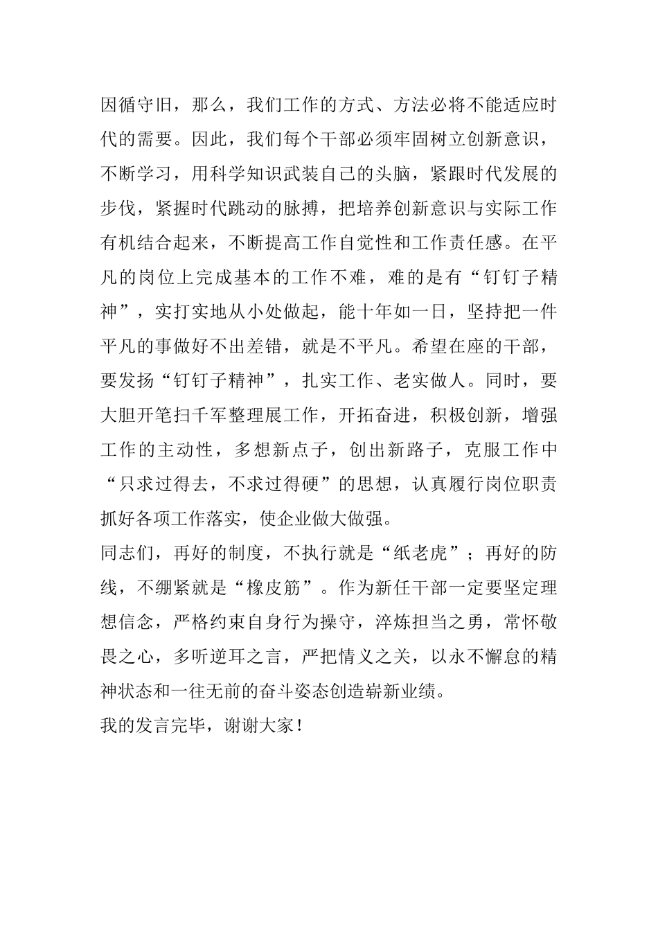 总经理在新任职中层干部集体廉政谈话会上的讲话.docx_第3页