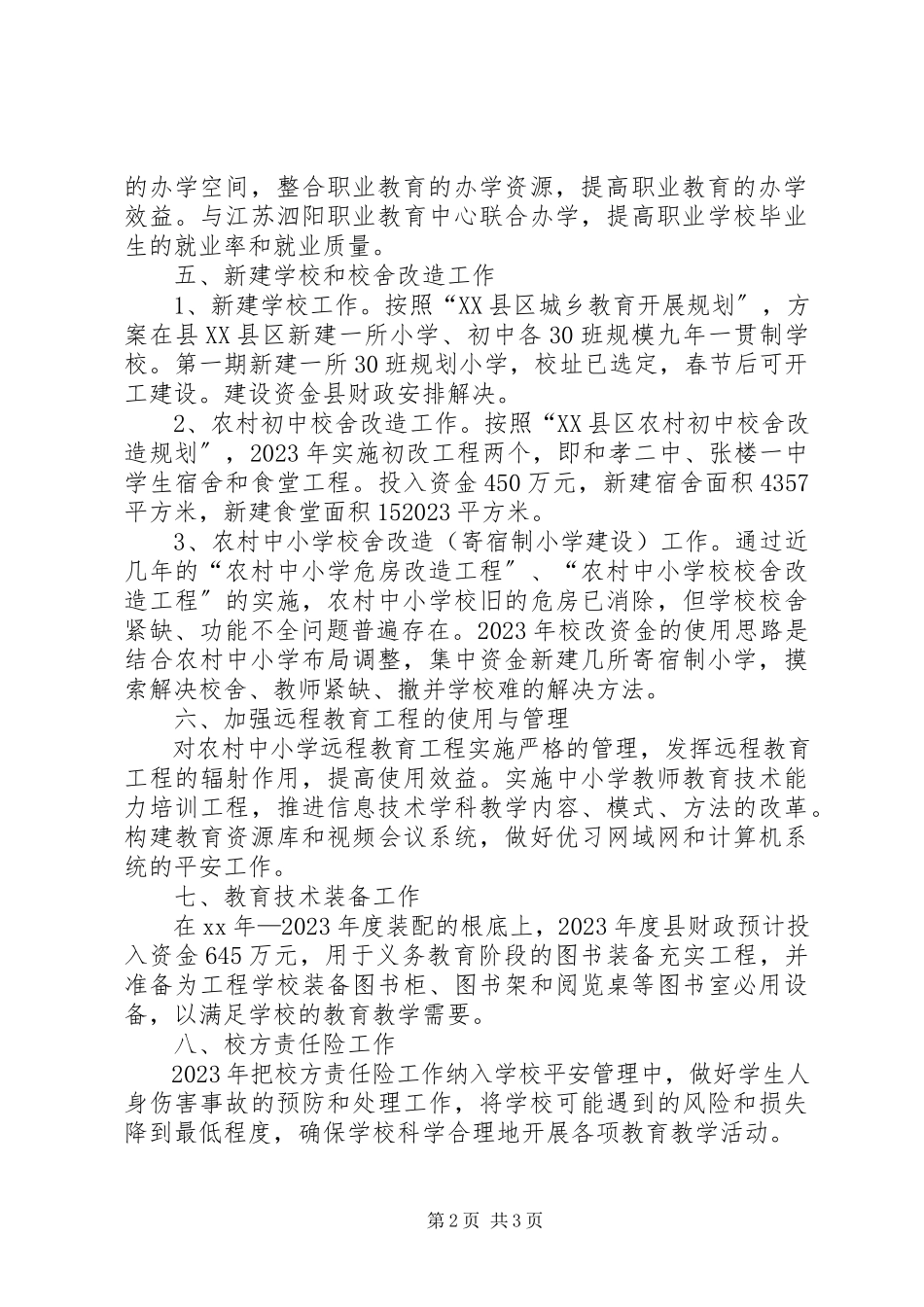 2023年教育局度的工作计划.docx_第2页