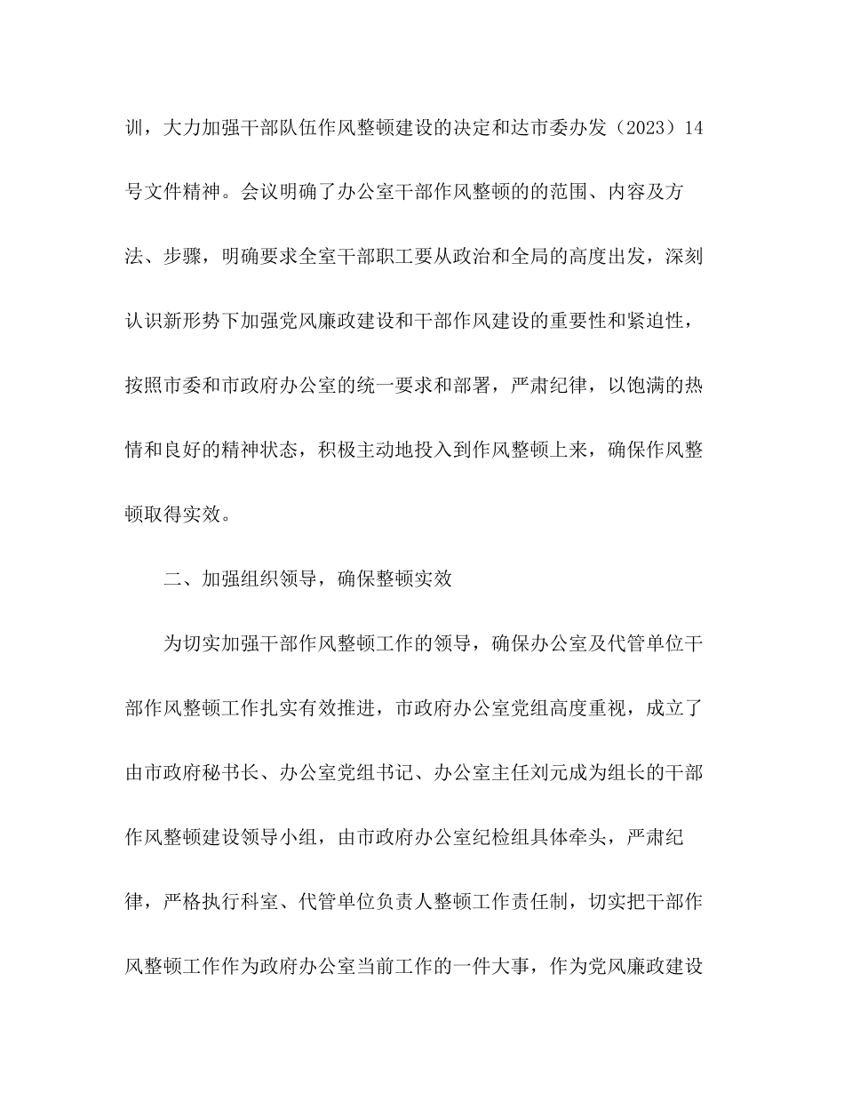 2023年贯彻落实全市党风廉政建设暨干部作风整顿动员大会的情况报.docx_第2页