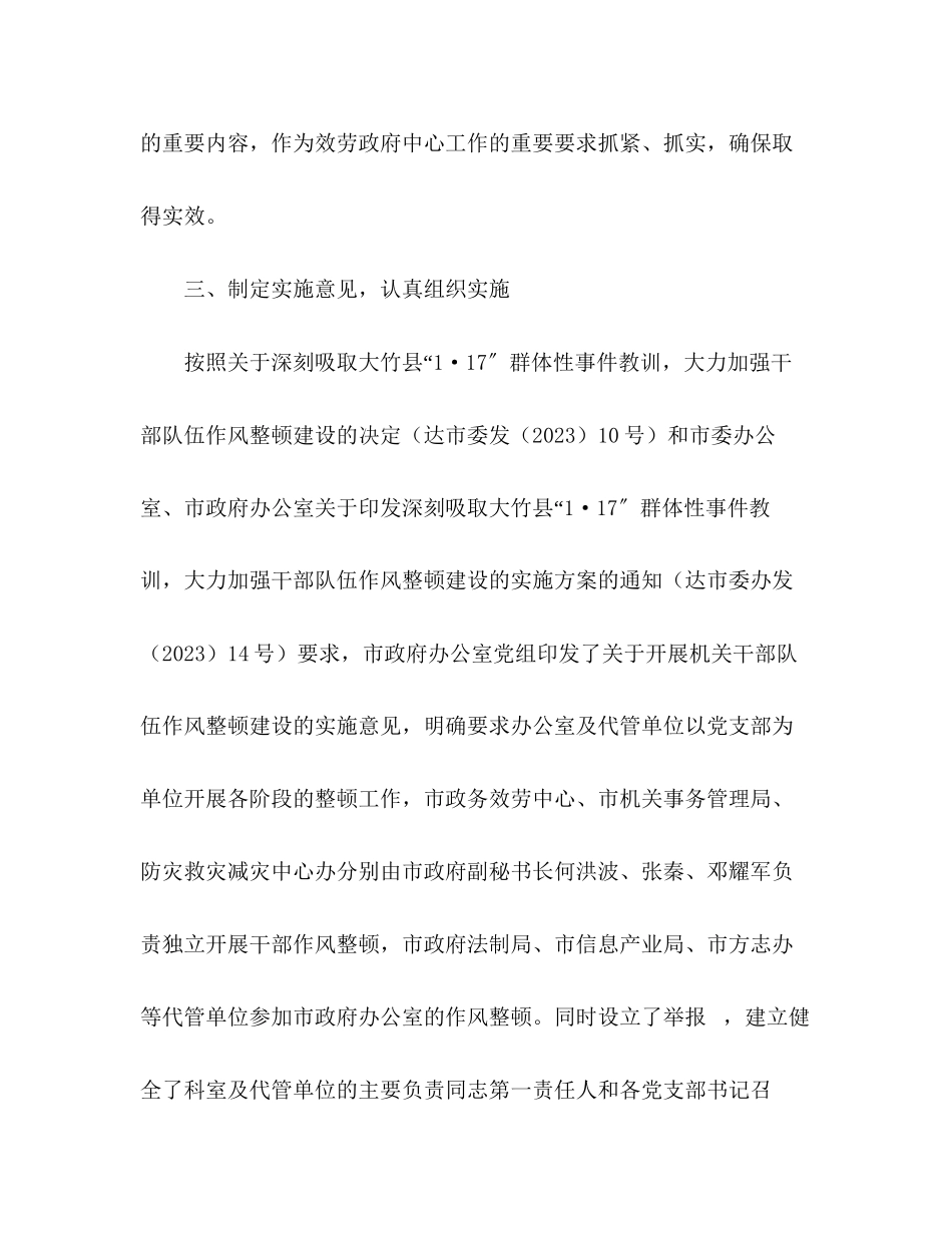 2023年贯彻落实全市党风廉政建设暨干部作风整顿动员大会的情况报.docx_第3页