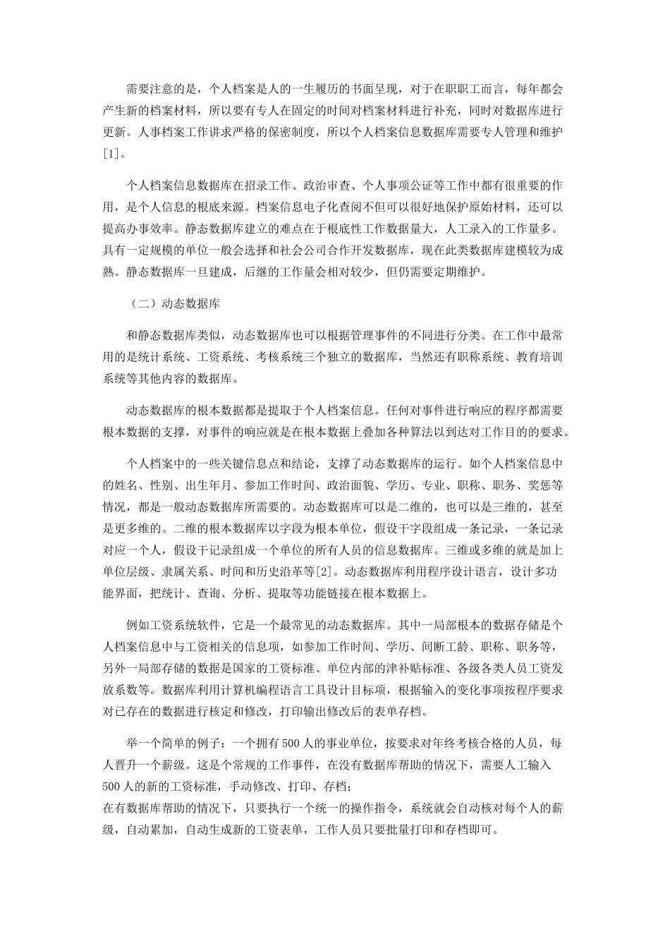2023年谈人力资源管理中的数据库.docx_第2页