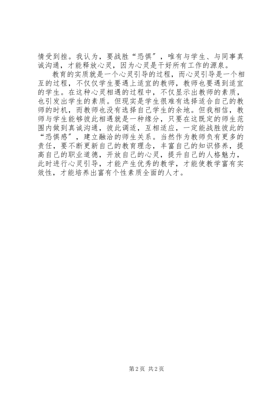 2023年《教学勇气漫步教师心灵》读后感2.docx_第2页