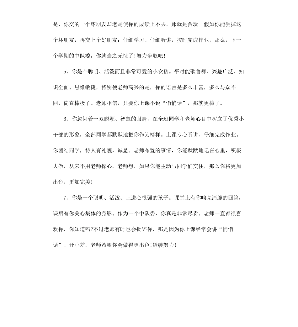初中优生学期评语精彩范例.docx_第2页