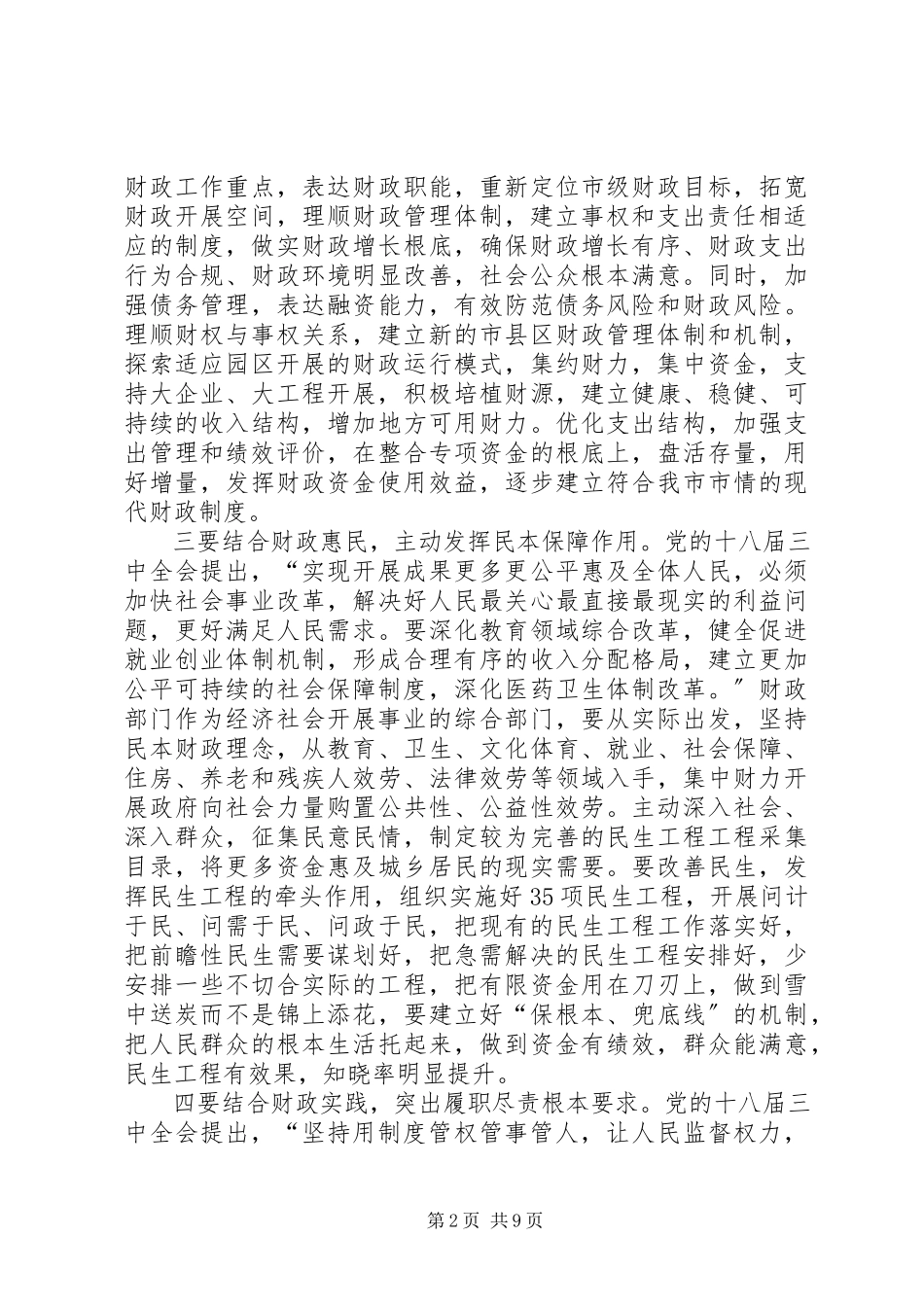 2023年学习十八届三中全会精神.docx_第2页