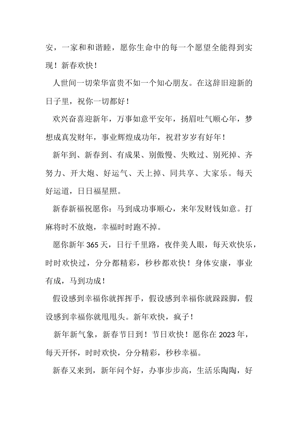 2023年虎年新年贺词集锦.docx_第3页