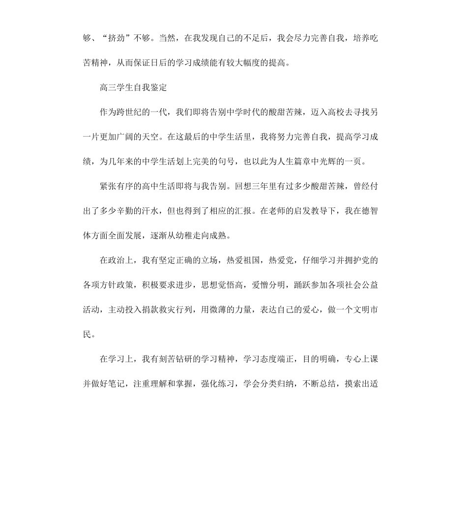 高三学生自我鉴定两篇.docx_第2页