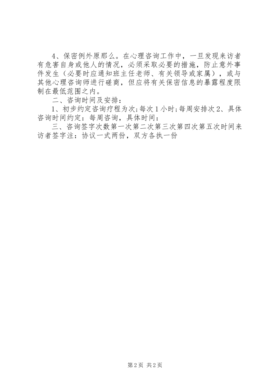 2023年心理咨询保密承诺书2.docx_第2页
