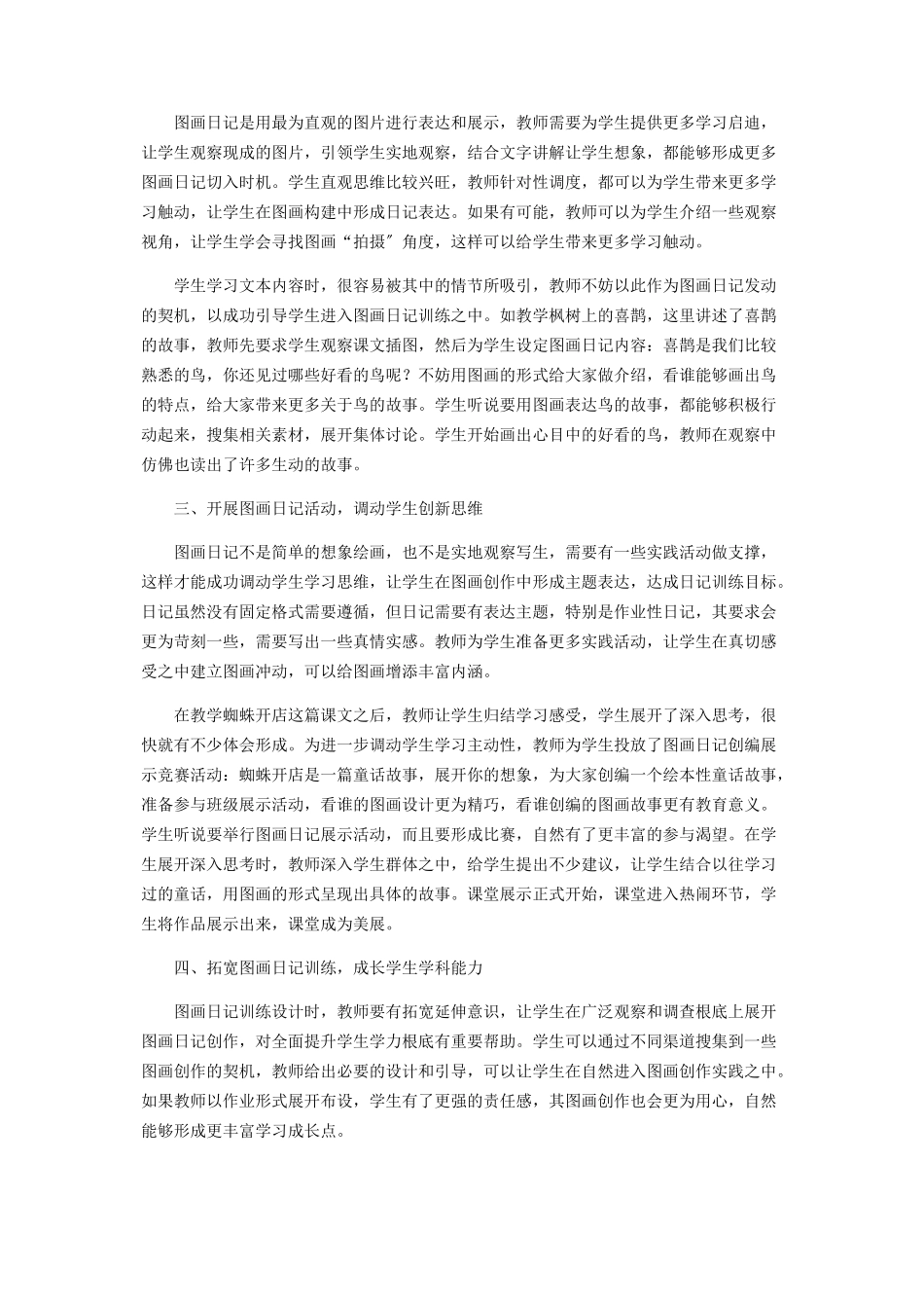 2023年小学低年级图画日记教学的实践研究.docx_第2页