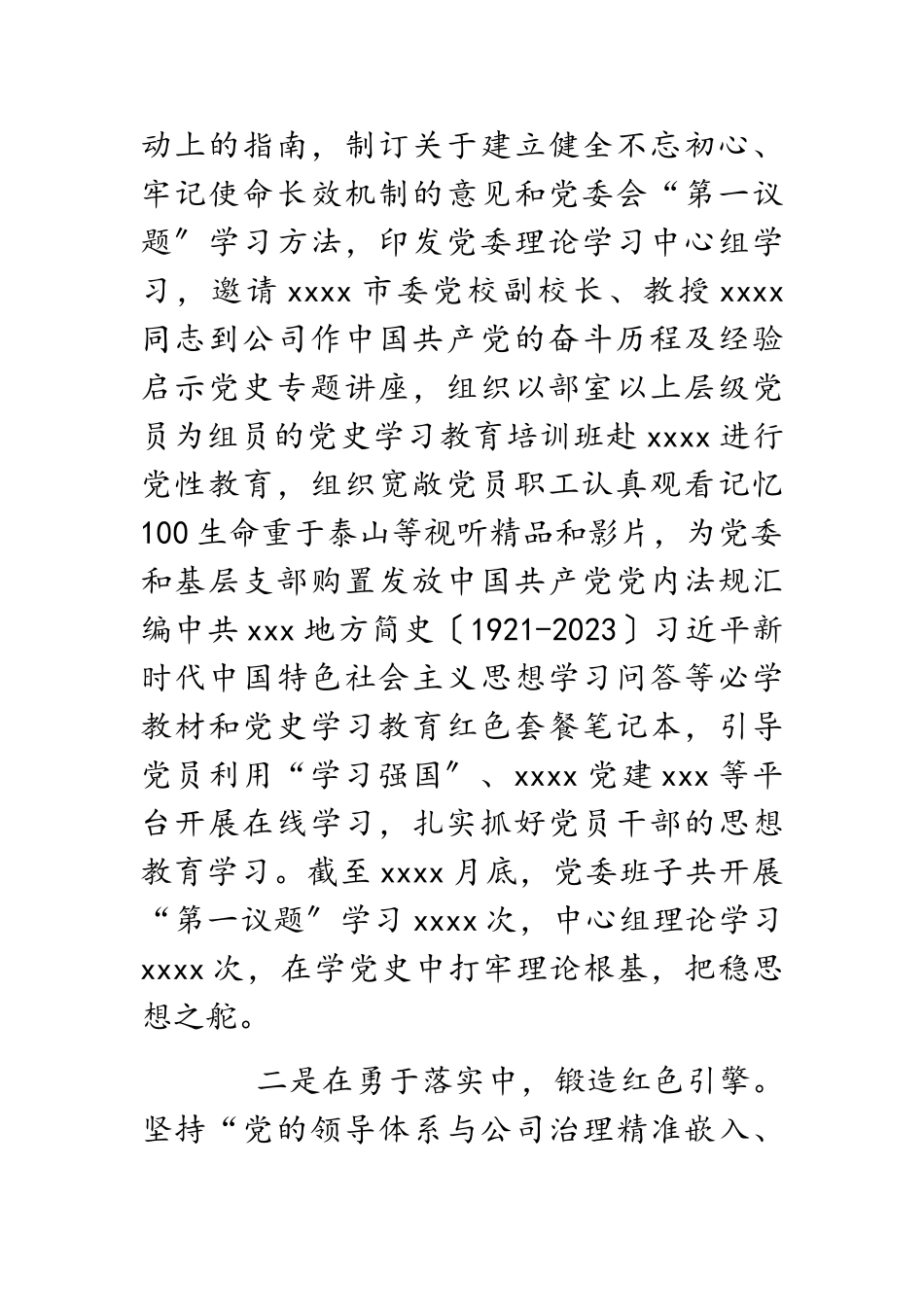 竭诚服务忠诚履职 当好党委班子的参谋助手——2023年党群工作部工作总结.doc_第2页