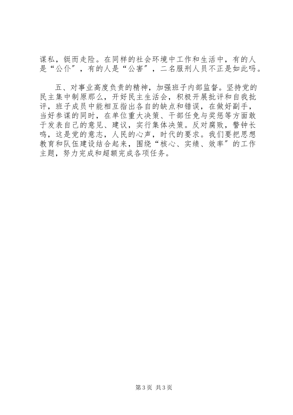 2023年警示教育活动体会.docx_第3页