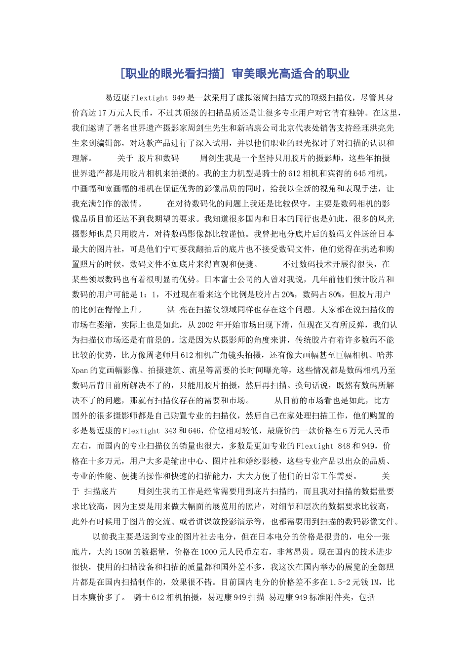 2023年职业的眼光看扫描 审美眼光高适合的职业.docx_第1页