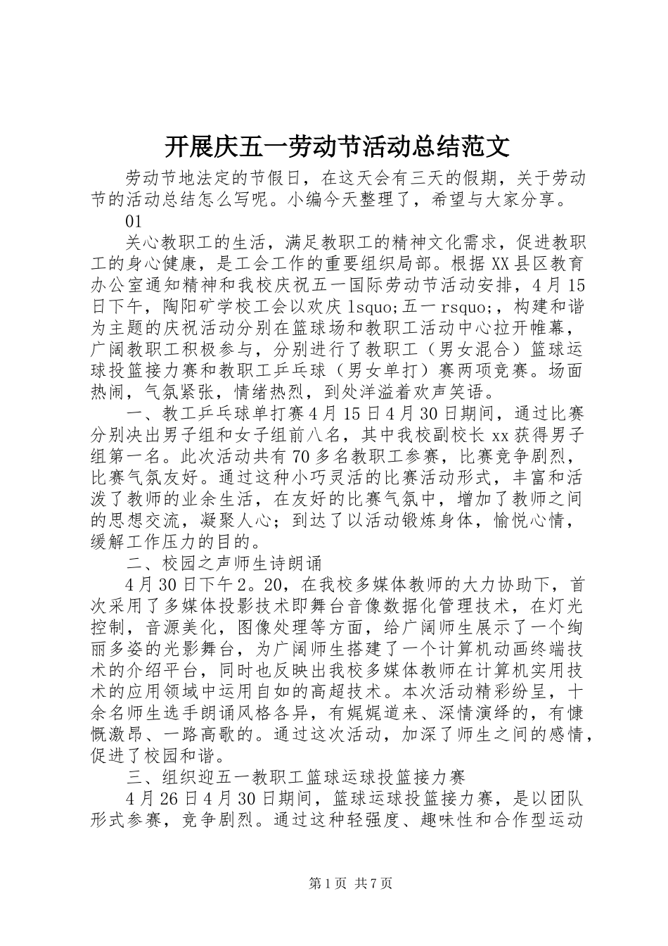2023年开展庆五一劳动节活动总结.docx_第1页