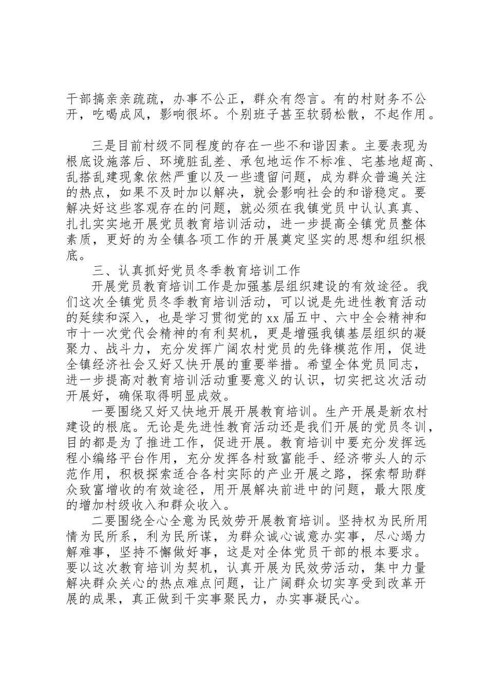 2023年党员教育培训工作致辞.docx_第3页