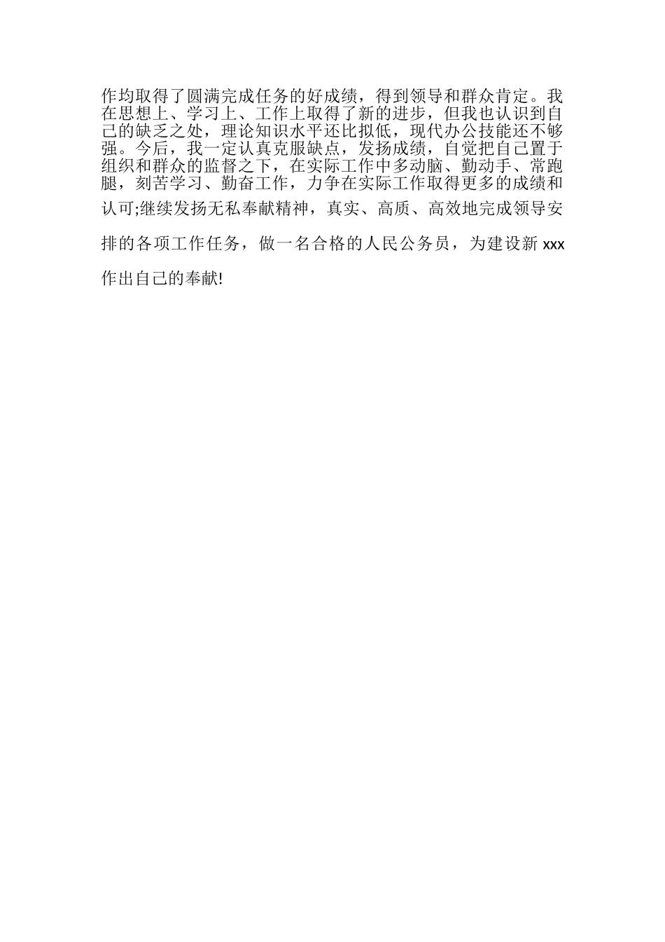 2023年城管执法局XX个人年度工作总结.doc_第3页