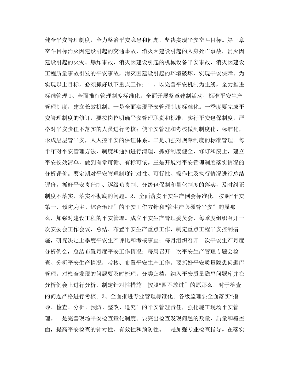 2023年《安全管理文档》之安全监理工作计划.docx_第2页