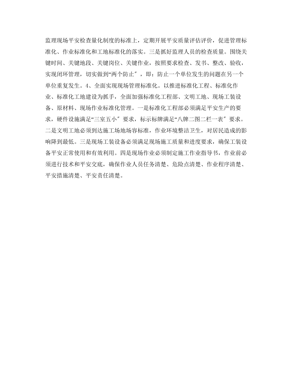 2023年《安全管理文档》之安全监理工作计划.docx_第3页