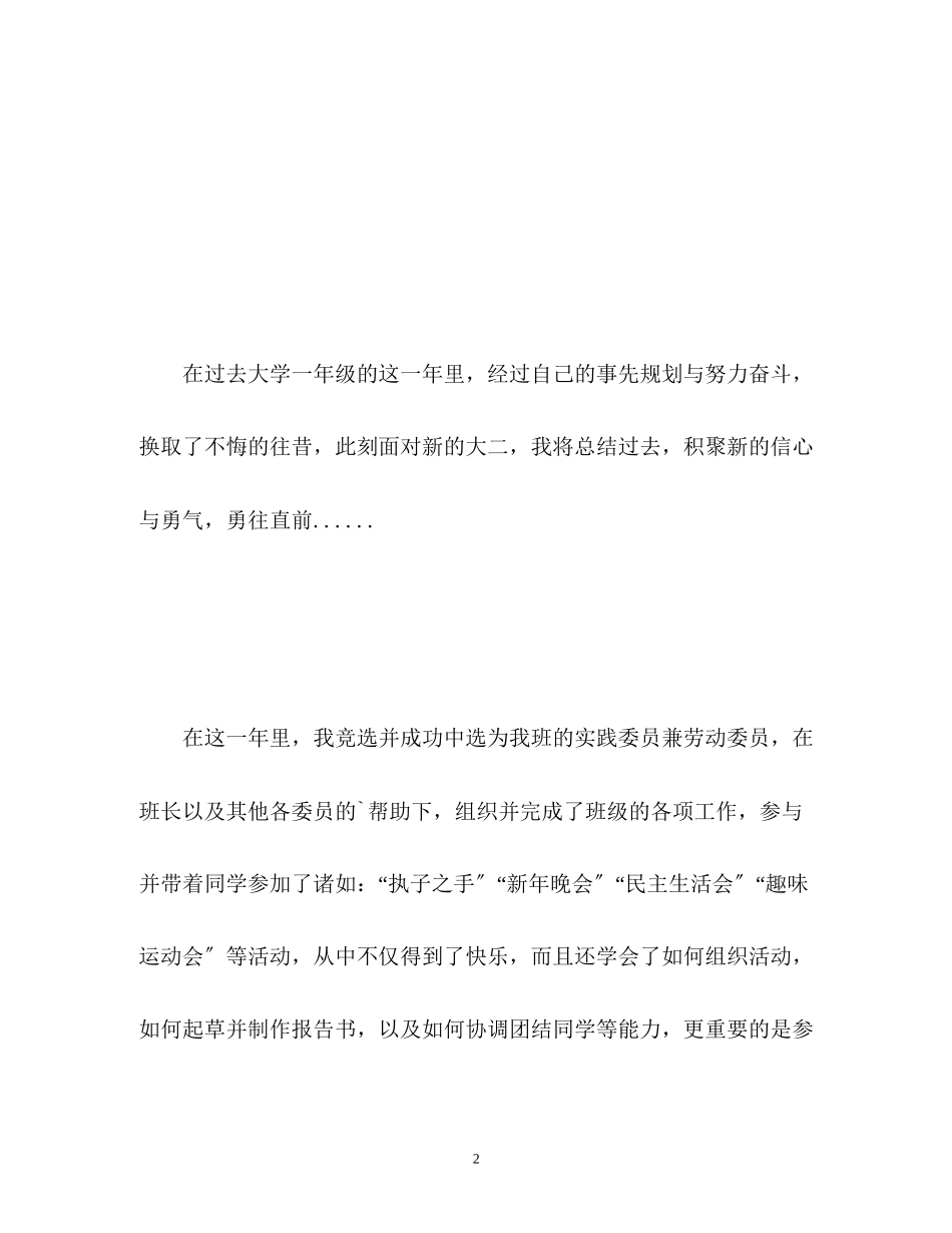 2023年环境科学专业大二学生自我介绍.docx_第2页
