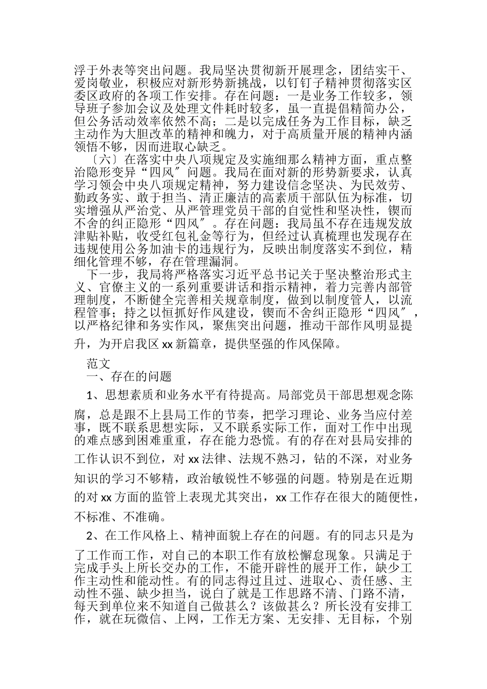 2023年整治形式主义官僚主义问题清单及整改措施.doc_第3页