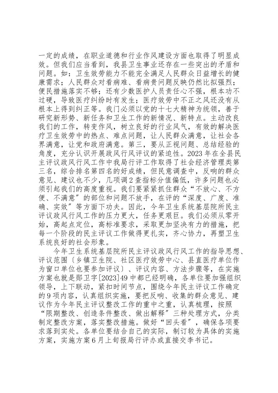 2023年在三好一满意动员会上的致辞.doc_第2页