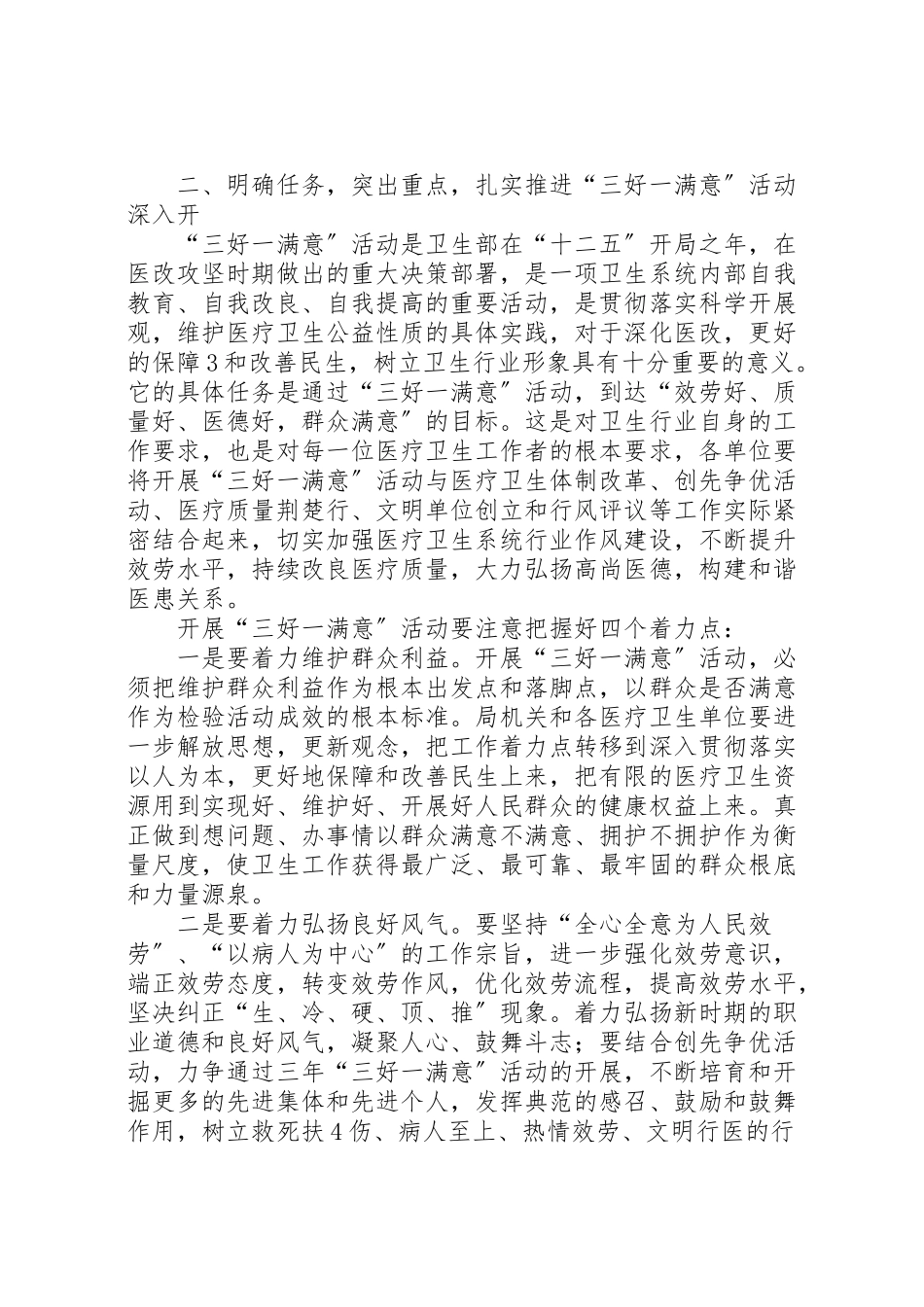 2023年在三好一满意动员会上的致辞.doc_第3页