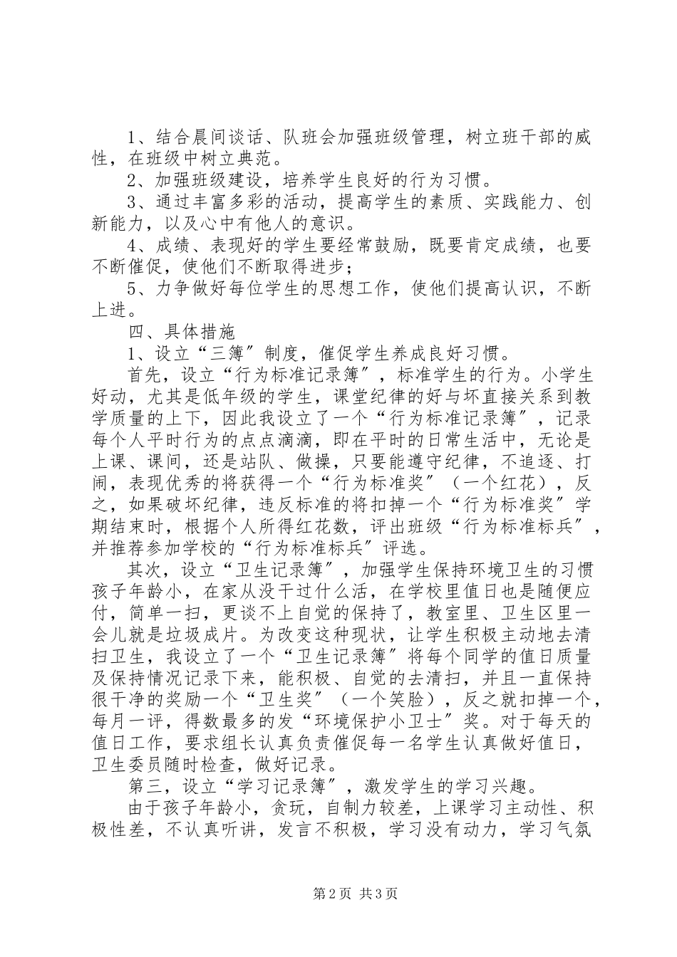 2023年二级班主任班级管理计划.docx_第2页