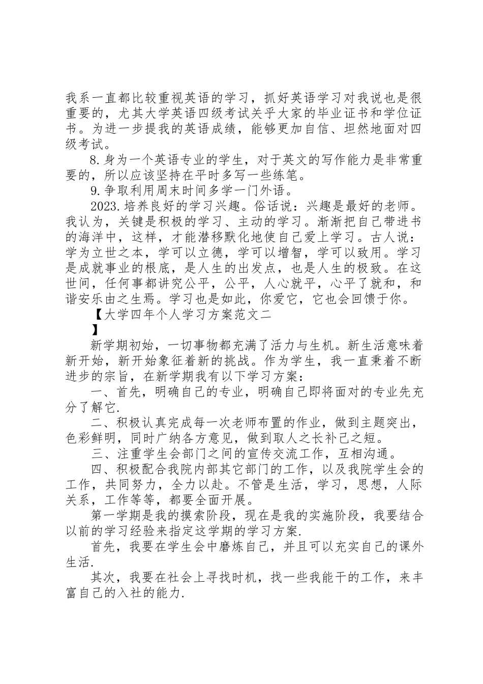 2023年大学四年个人学习计划.docx_第2页