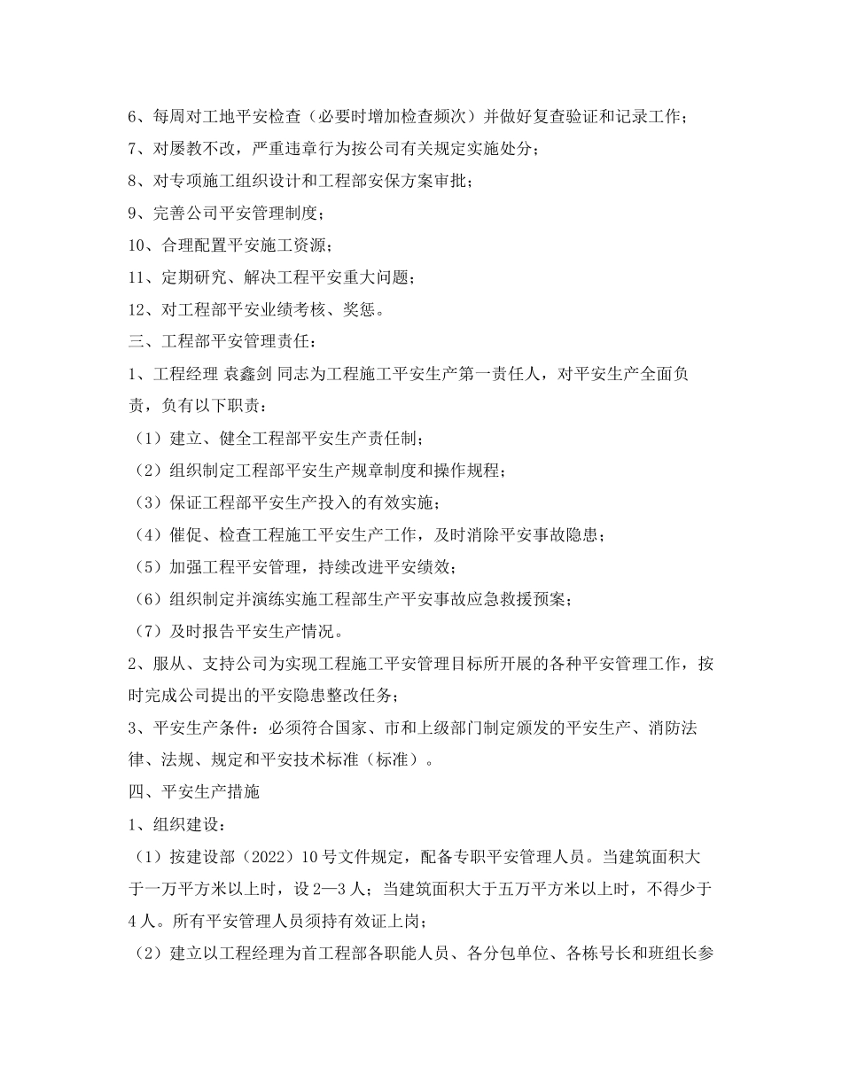 2023年《安全管理文档》之安全生产施工目标责任书.docx_第2页