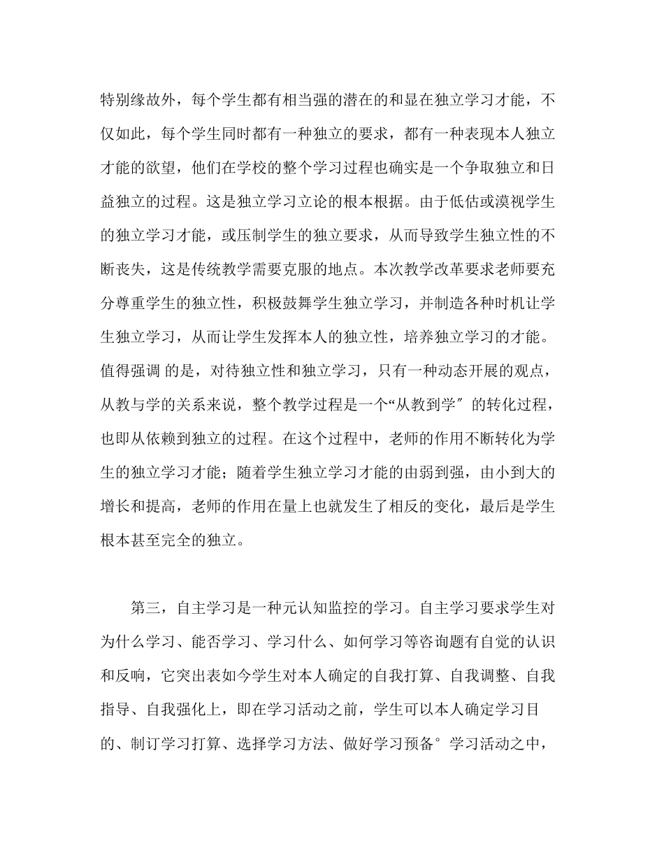 2023年教师个人计划总结自主学习体会.docx_第2页