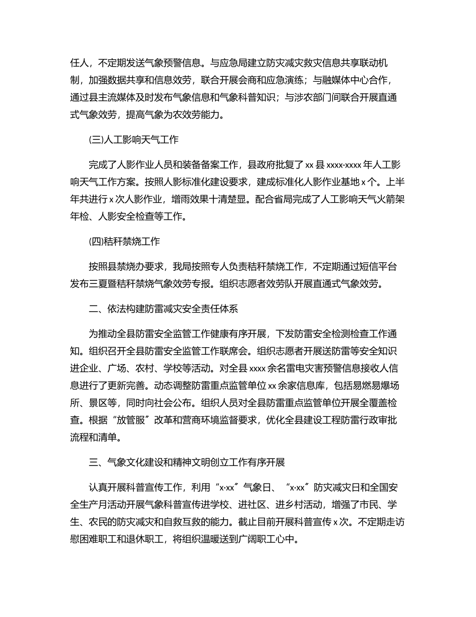 气象局上半年工作总结和下半年工作计划（区县）.docx_第2页