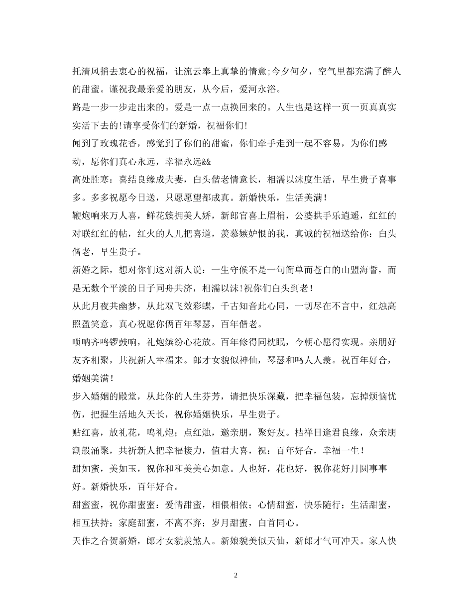 2023年贺词大全同事儿子结婚红包贺词.docx_第2页