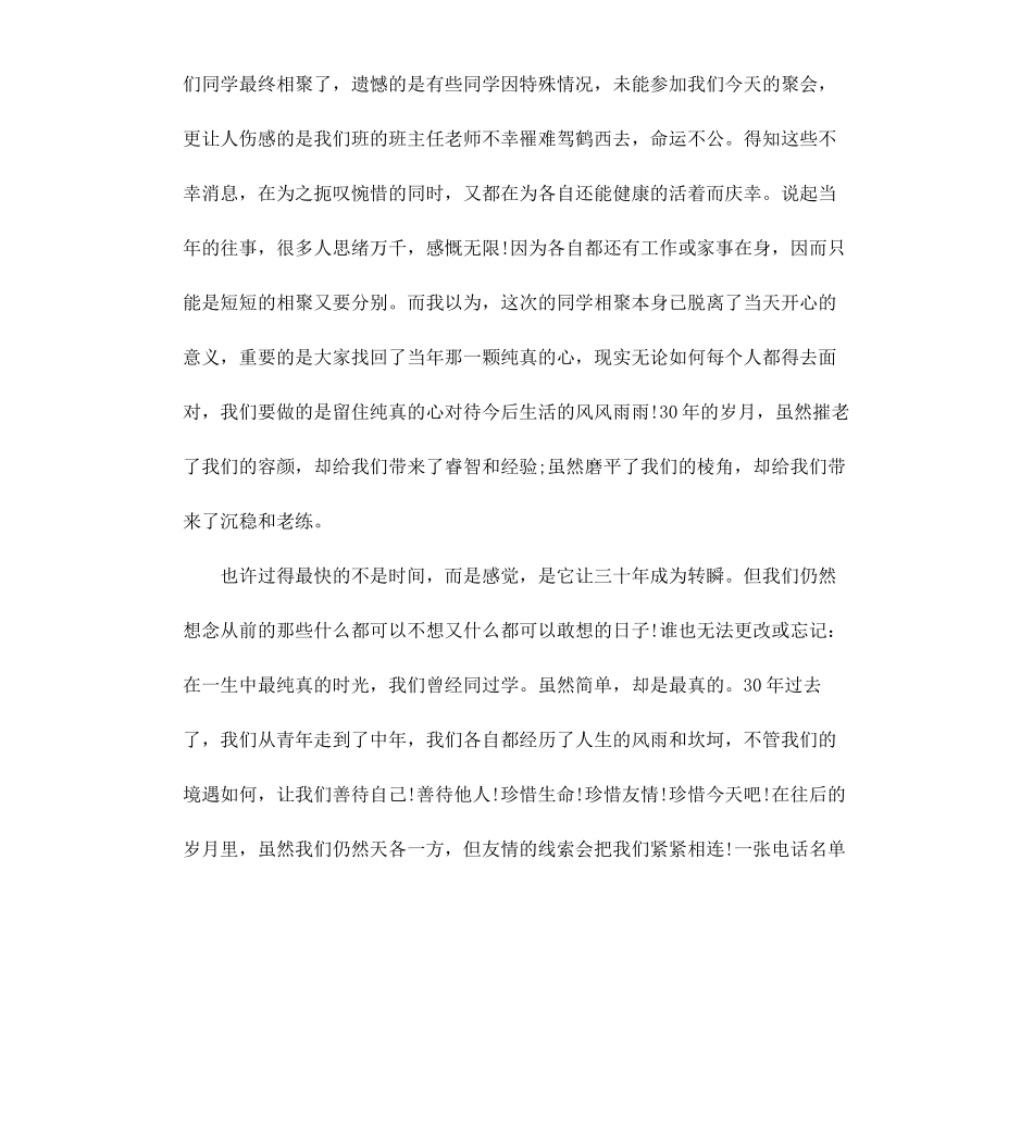 初中毕业致辞开头.docx_第3页