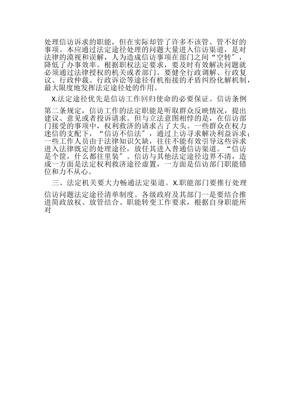 2023年信访法定途径思考建议.doc_第2页