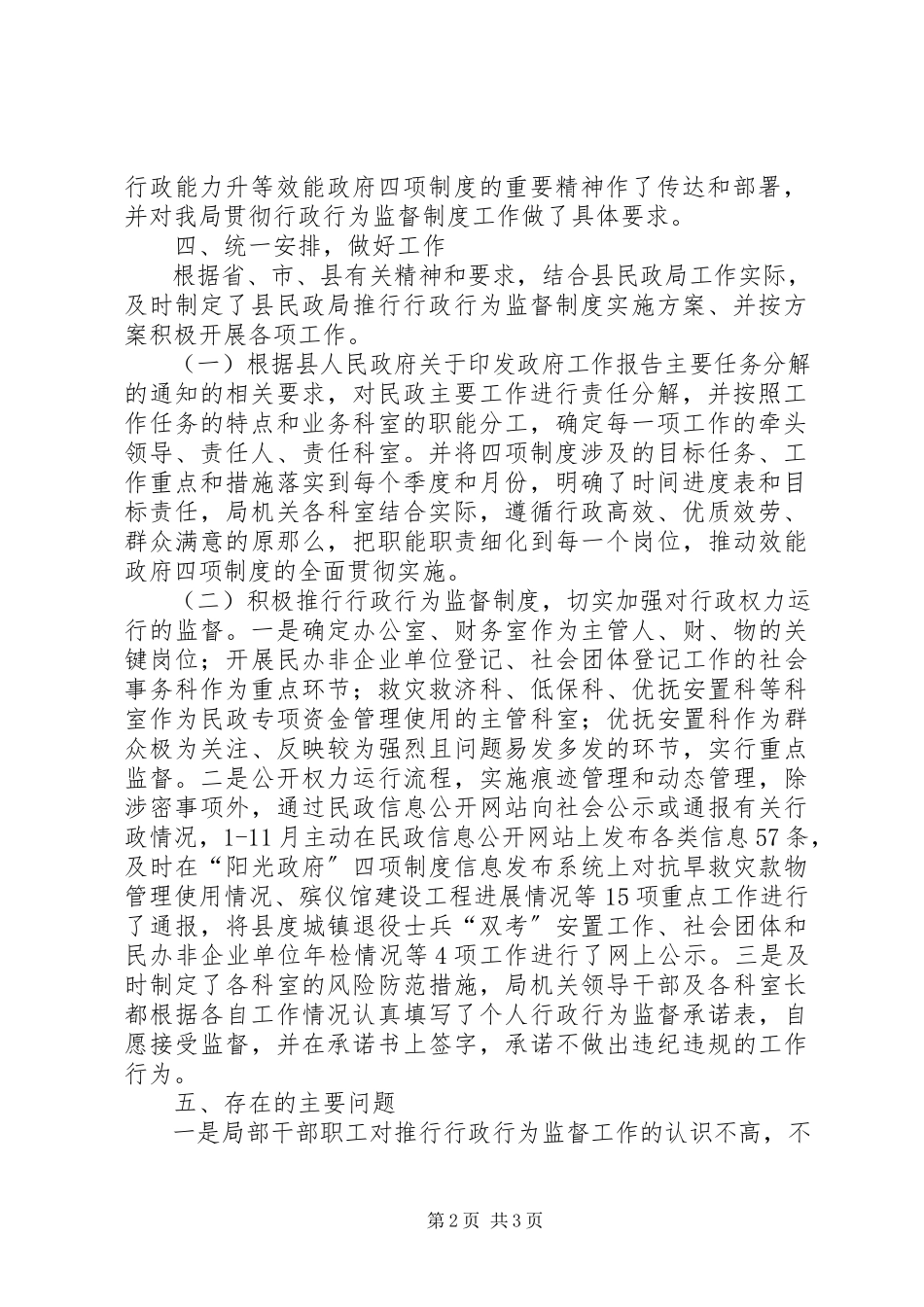 2023年民政局行政监督完善终总结.docx_第2页
