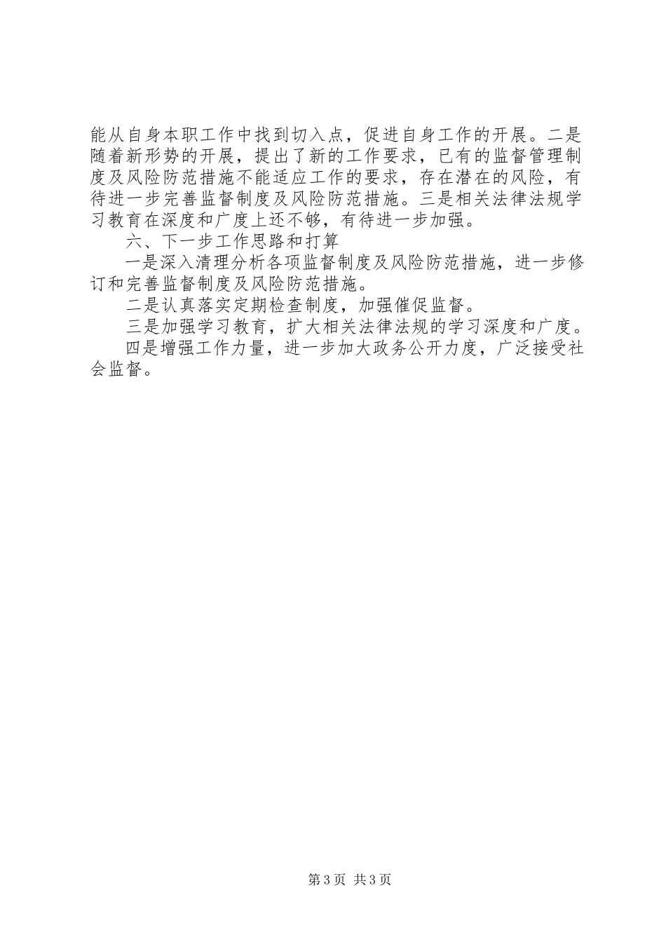 2023年民政局行政监督完善终总结.docx_第3页