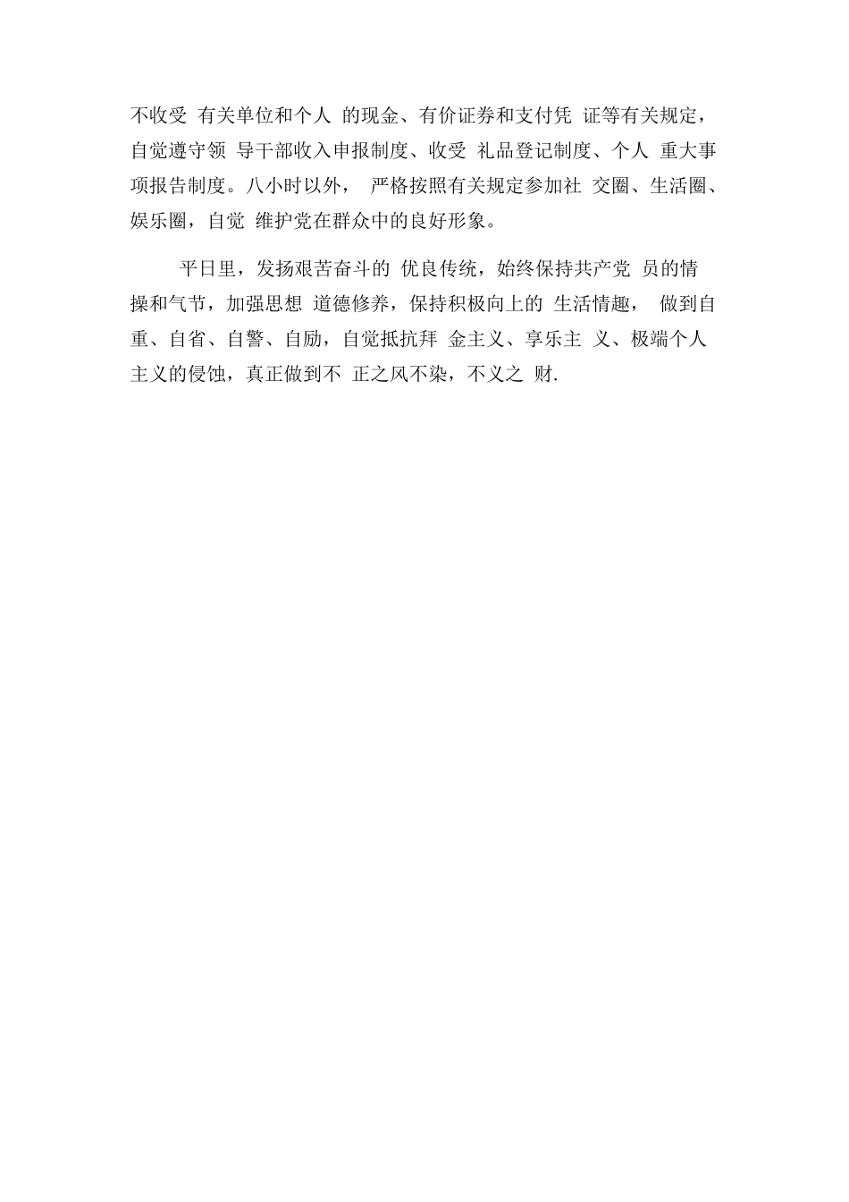 2023年区委常委常务副区长履行一岗双责党风廉政建设情况汇报.docx_第3页