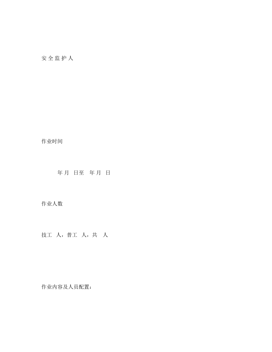 2023年《安全管理资料》之钢结构吊装施工安全施工作业票.docx_第2页