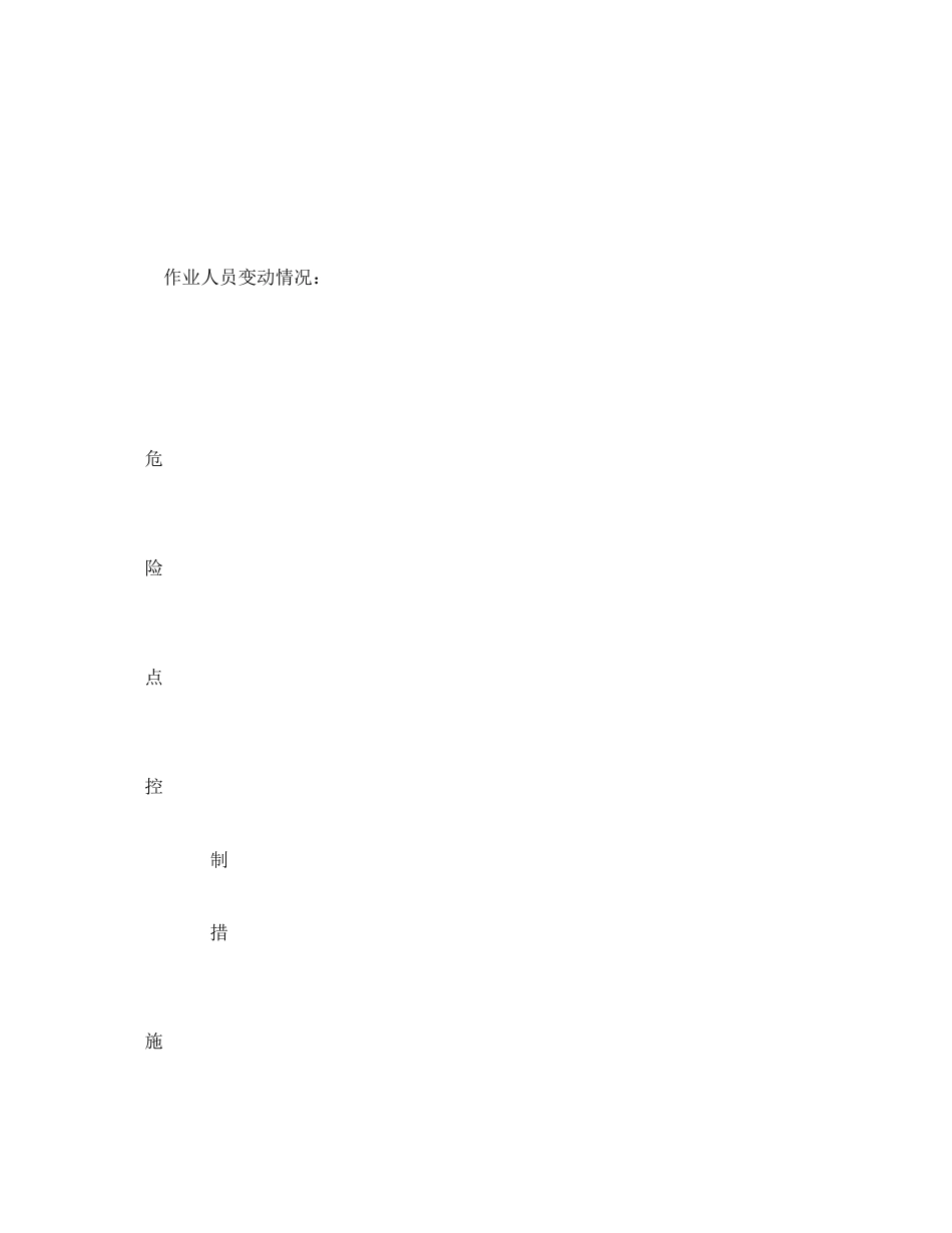 2023年《安全管理资料》之钢结构吊装施工安全施工作业票.docx_第3页